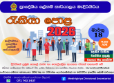 රැකියා පොළ -2026 